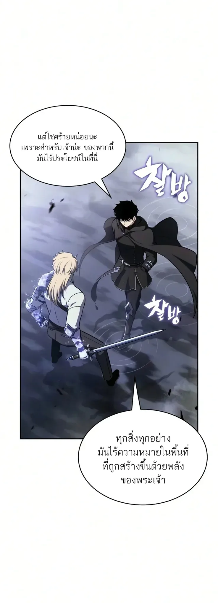 The Regressed Son of a Duke is an Assassin ลูกชายคนเล็กของดยุกคือมือสังหาร ตอนที่ 126 หน้า 43