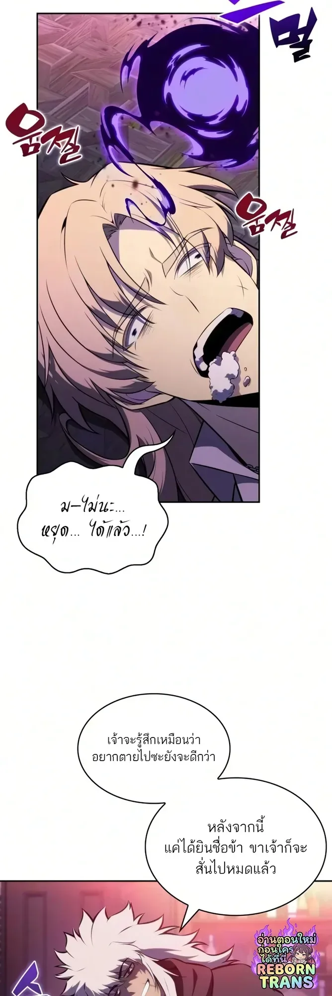 The Regressed Son of a Duke is an Assassin ลูกชายคนเล็กของดยุกคือมือสังหาร ตอนที่ 126 หน้า 55