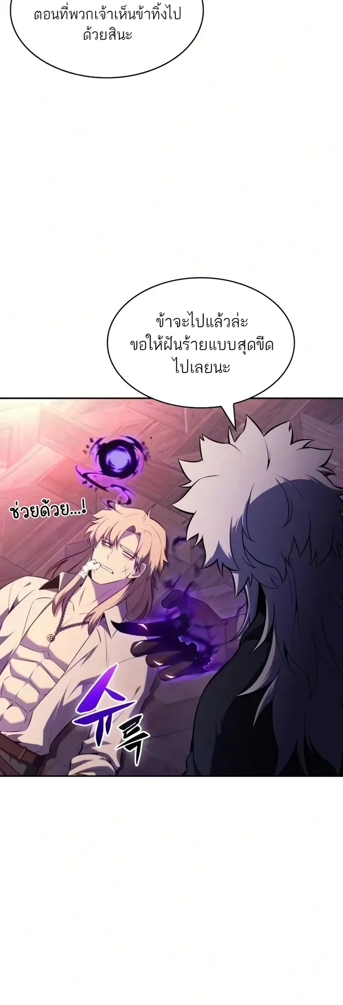 The Regressed Son of a Duke is an Assassin ลูกชายคนเล็กของดยุกคือมือสังหาร ตอนที่ 126 หน้า 58