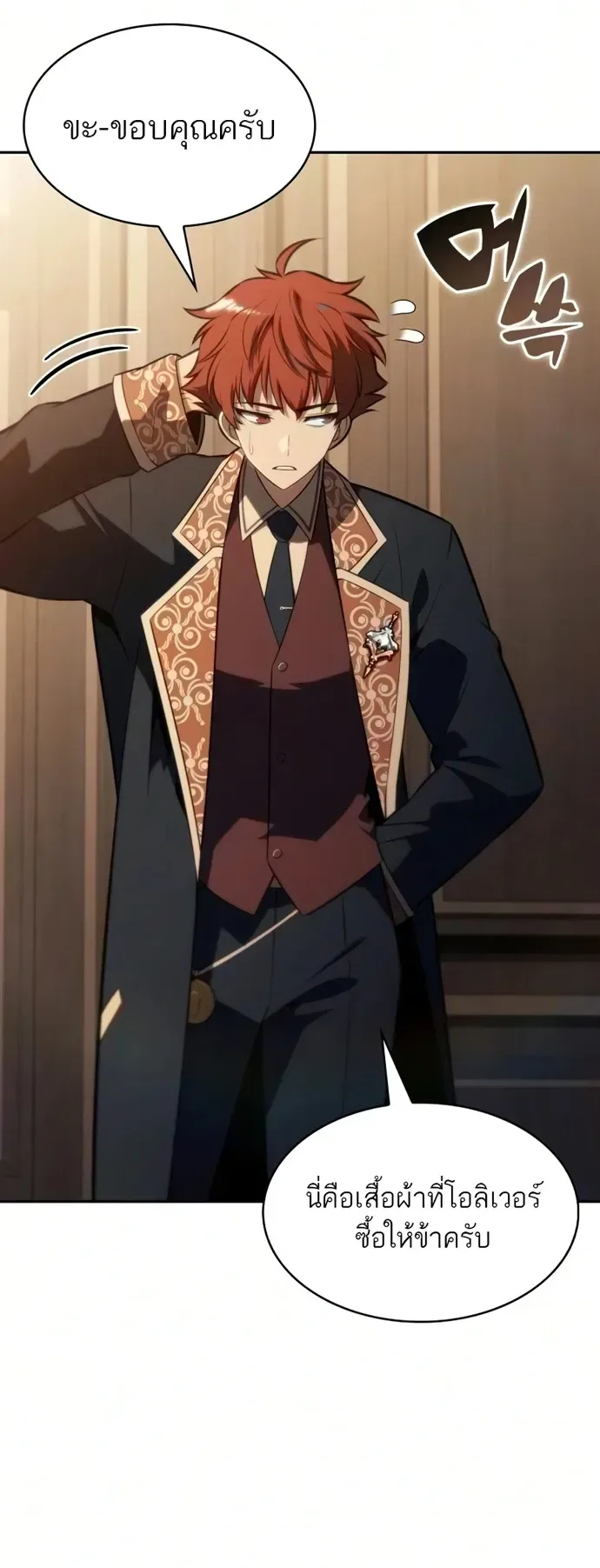 The Regressed Son of a Duke is an Assassin ลูกชายคนเล็กของดยุกคือมือสังหาร ตอนที่ 126 หน้า 62
