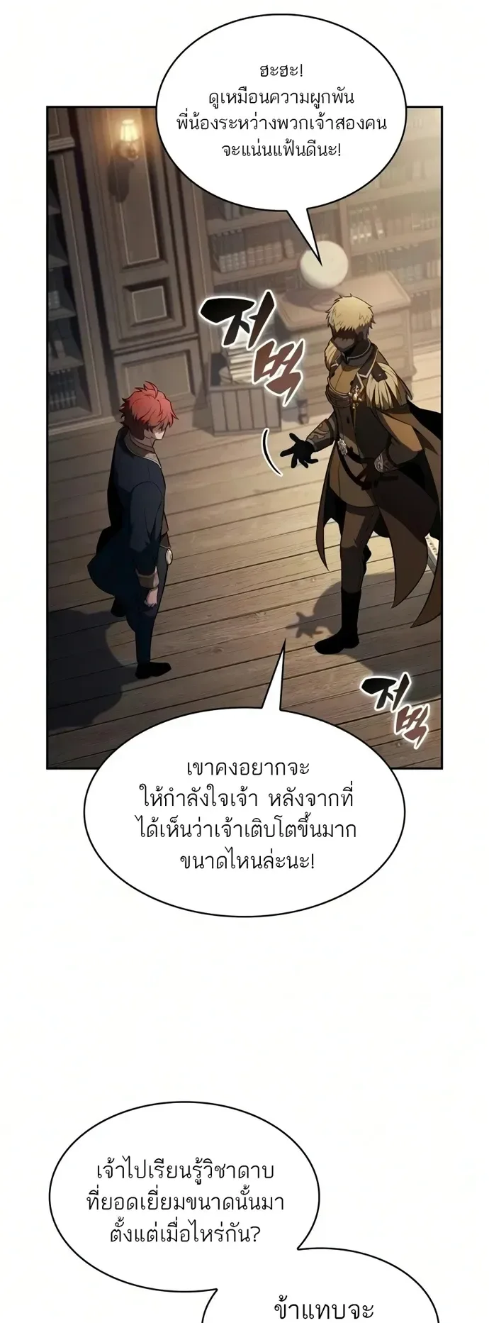 The Regressed Son of a Duke is an Assassin ลูกชายคนเล็กของดยุกคือมือสังหาร ตอนที่ 126 หน้า 63
