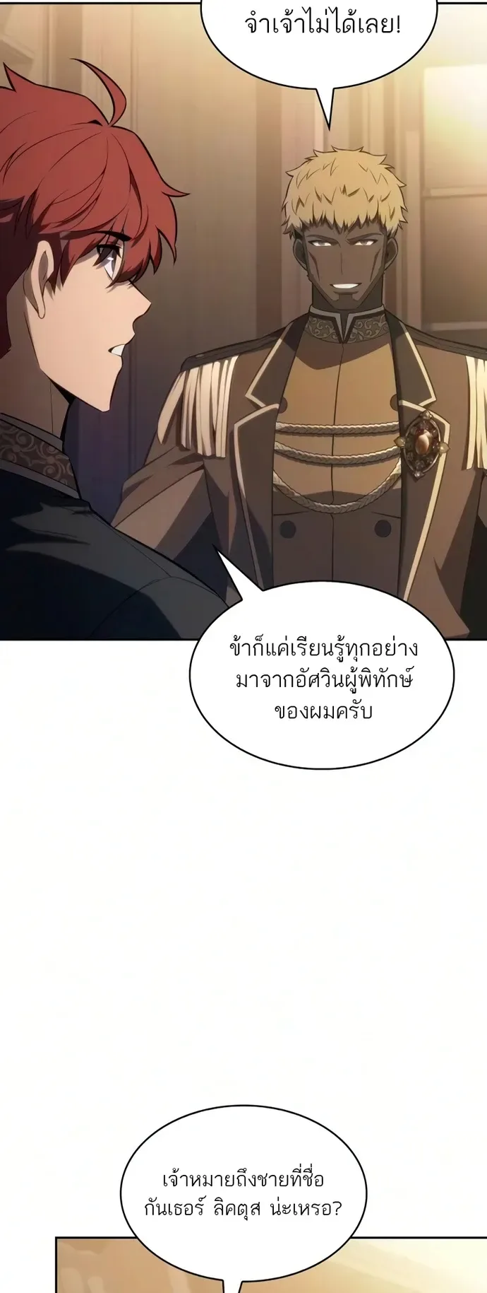 The Regressed Son of a Duke is an Assassin ลูกชายคนเล็กของดยุกคือมือสังหาร ตอนที่ 126 หน้า 64