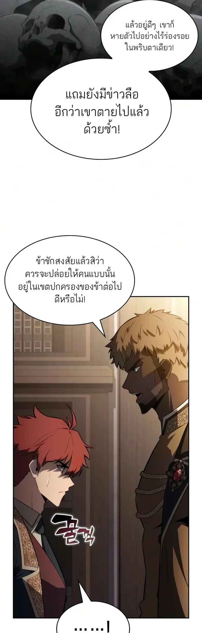 The Regressed Son of a Duke is an Assassin ลูกชายคนเล็กของดยุกคือมือสังหาร ตอนที่ 126 หน้า 68