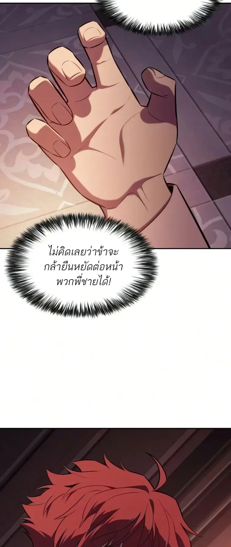 The Regressed Son of a Duke is an Assassin ลูกชายคนเล็กของดยุกคือมือสังหาร ตอนที่ 126 หน้า 7