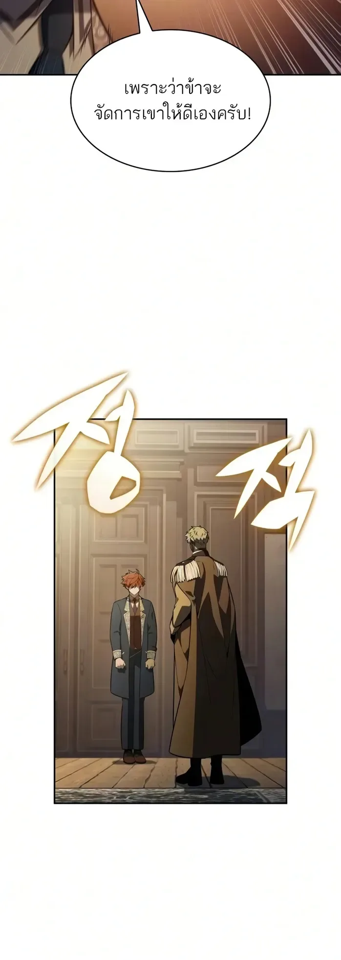 The Regressed Son of a Duke is an Assassin ลูกชายคนเล็กของดยุกคือมือสังหาร ตอนที่ 126 หน้า 70