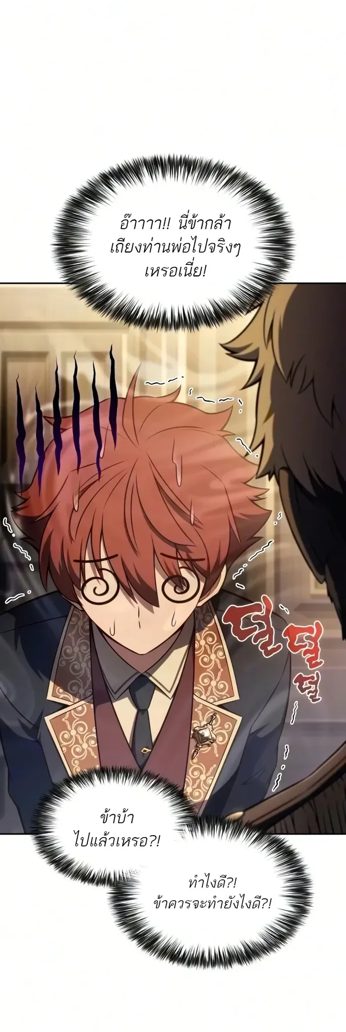 The Regressed Son of a Duke is an Assassin ลูกชายคนเล็กของดยุกคือมือสังหาร ตอนที่ 126 หน้า 71