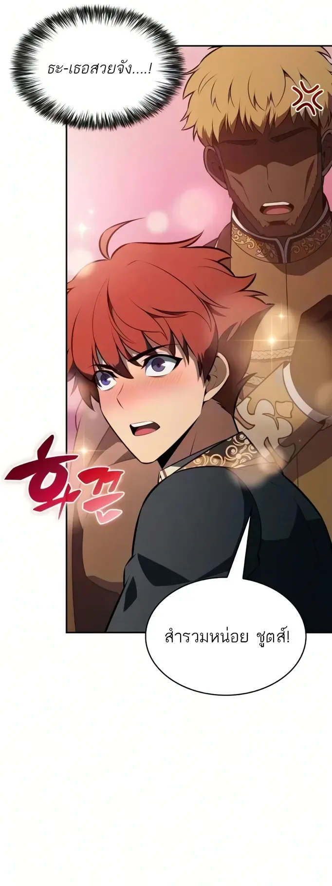 The Regressed Son of a Duke is an Assassin ลูกชายคนเล็กของดยุกคือมือสังหาร ตอนที่ 126 หน้า 75