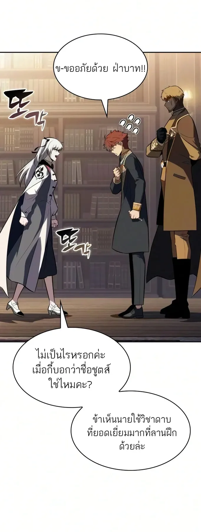 The Regressed Son of a Duke is an Assassin ลูกชายคนเล็กของดยุกคือมือสังหาร ตอนที่ 126 หน้า 76