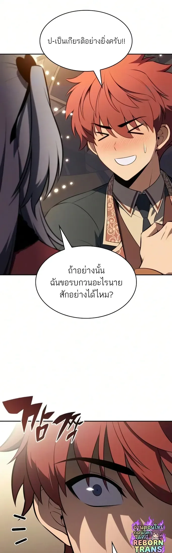 The Regressed Son of a Duke is an Assassin ลูกชายคนเล็กของดยุกคือมือสังหาร ตอนที่ 126 หน้า 77