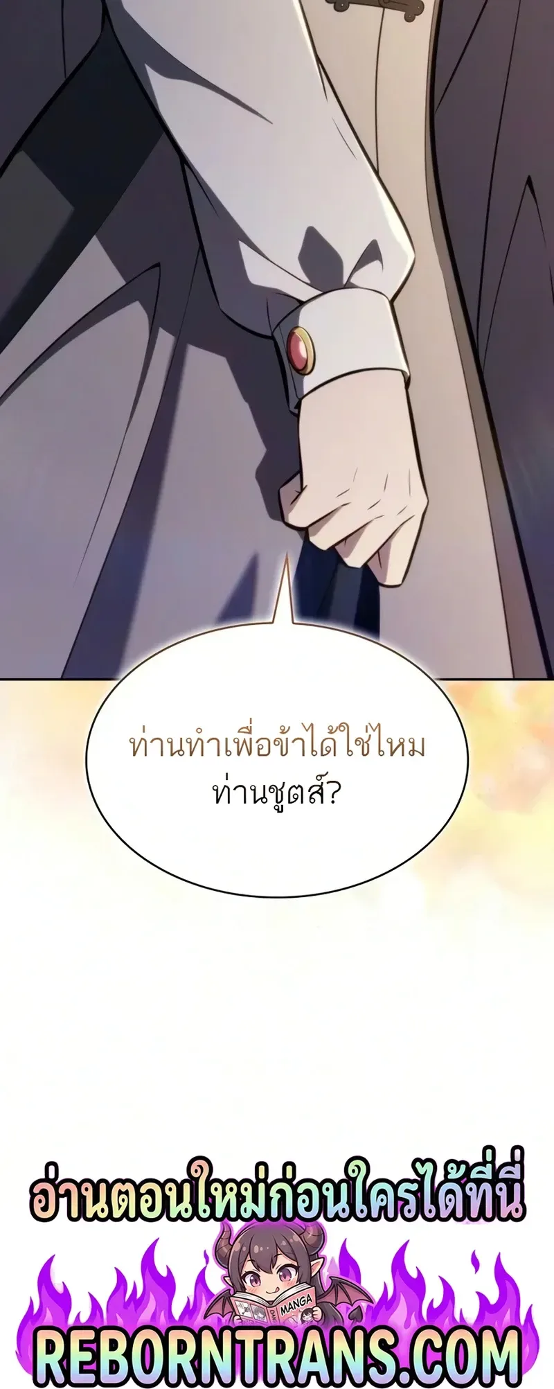The Regressed Son of a Duke is an Assassin ลูกชายคนเล็กของดยุกคือมือสังหาร ตอนที่ 126 หน้า 80