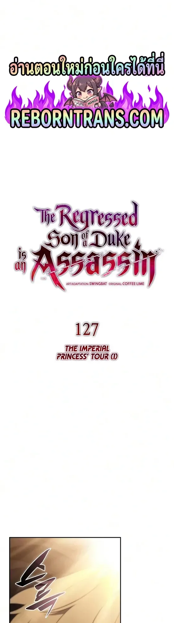 The Regressed Son of a Duke is an Assassin ลูกชายคนเล็กของดยุกคือมือสังหาร ตอนที่ 127 หน้า 1