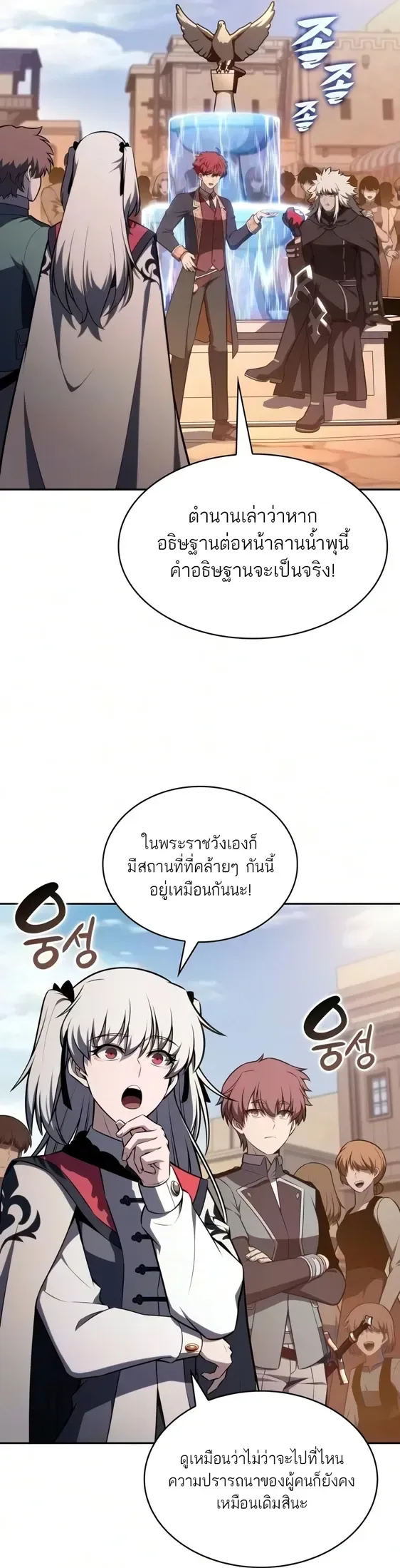 The Regressed Son of a Duke is an Assassin ลูกชายคนเล็กของดยุกคือมือสังหาร ตอนที่ 127 หน้า 10