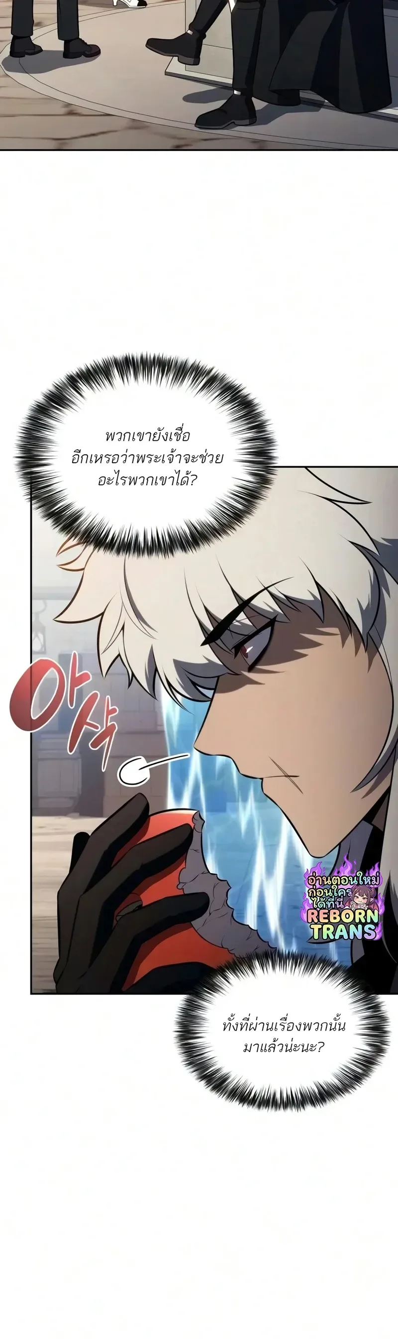 The Regressed Son of a Duke is an Assassin ลูกชายคนเล็กของดยุกคือมือสังหาร ตอนที่ 127 หน้า 14