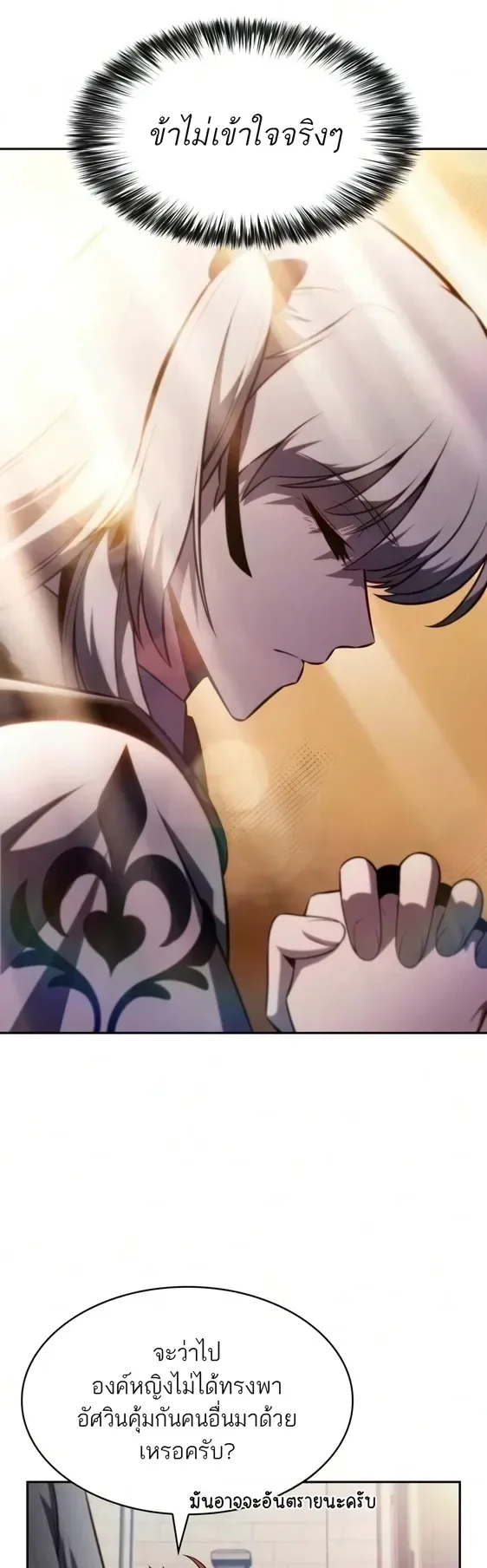 The Regressed Son of a Duke is an Assassin ลูกชายคนเล็กของดยุกคือมือสังหาร ตอนที่ 127 หน้า 15