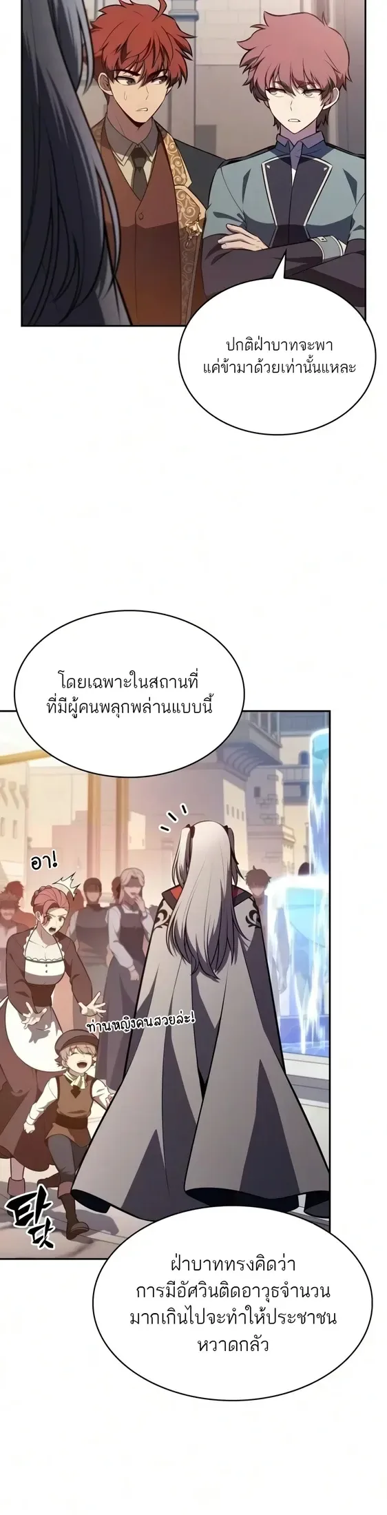 The Regressed Son of a Duke is an Assassin ลูกชายคนเล็กของดยุกคือมือสังหาร ตอนที่ 127 หน้า 16