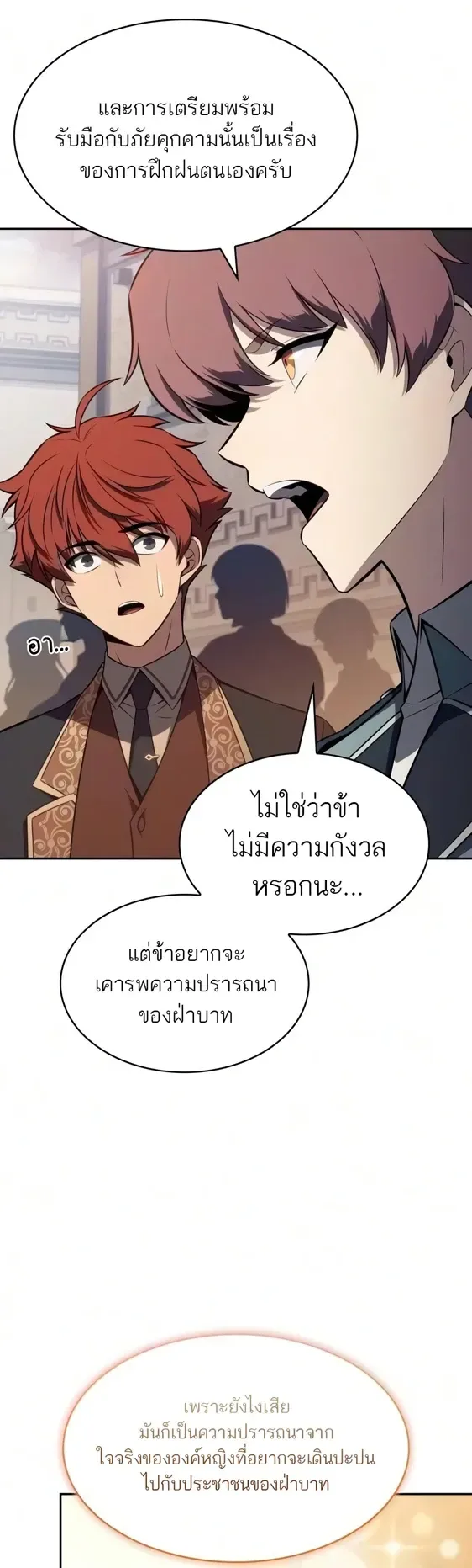 The Regressed Son of a Duke is an Assassin ลูกชายคนเล็กของดยุกคือมือสังหาร ตอนที่ 127 หน้า 17