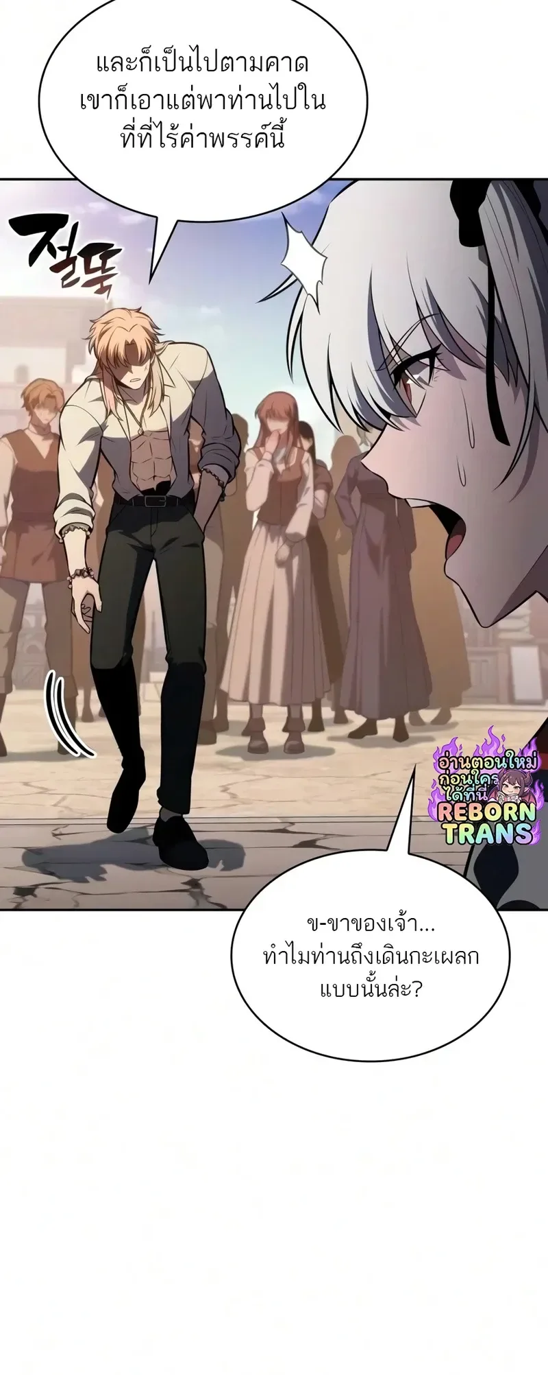 The Regressed Son of a Duke is an Assassin ลูกชายคนเล็กของดยุกคือมือสังหาร ตอนที่ 127 หน้า 21