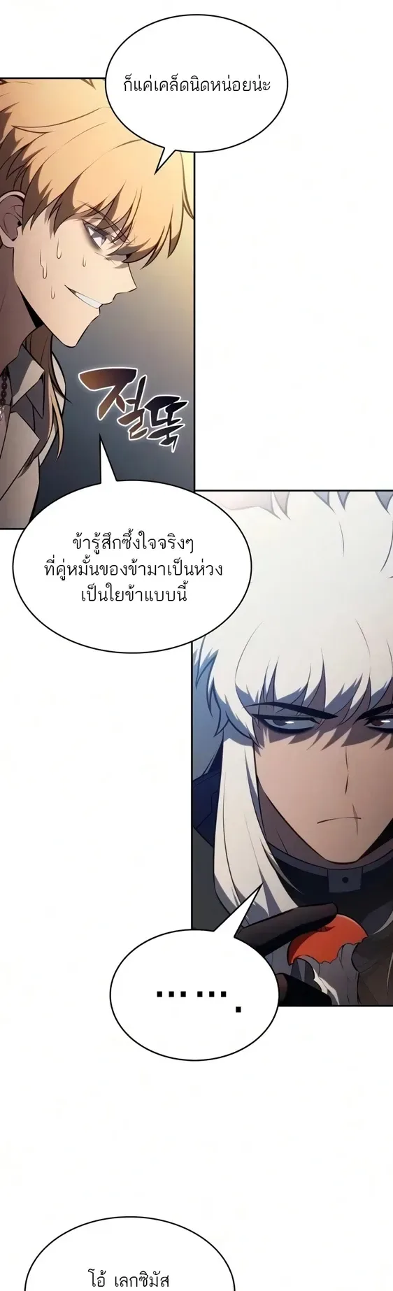 The Regressed Son of a Duke is an Assassin ลูกชายคนเล็กของดยุกคือมือสังหาร ตอนที่ 127 หน้า 22