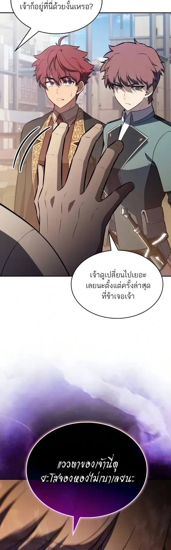 The Regressed Son of a Duke is an Assassin ลูกชายคนเล็กของดยุกคือมือสังหาร ตอนที่ 127 หน้า 23