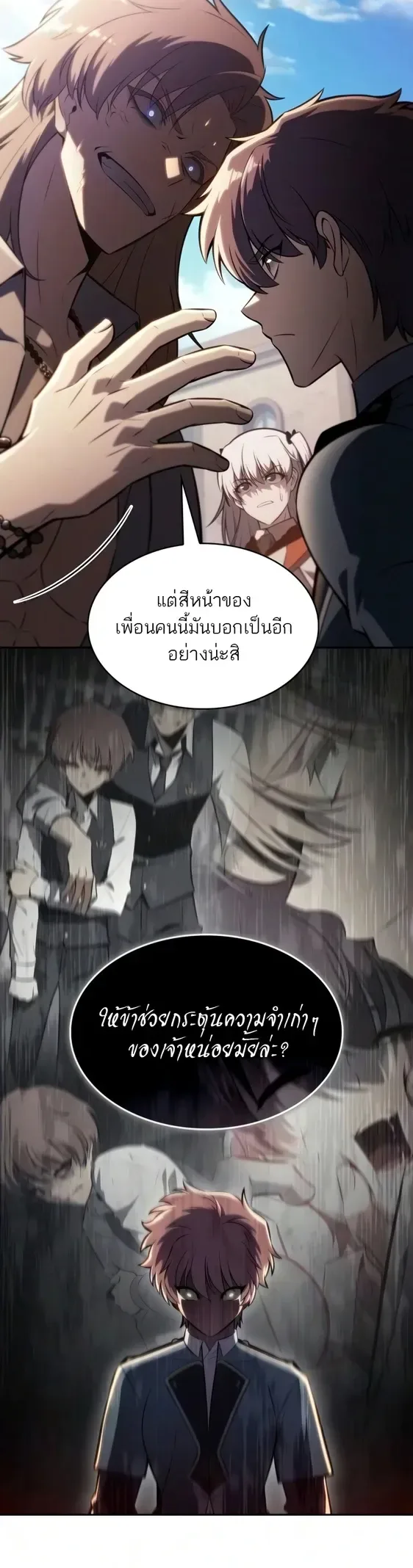 The Regressed Son of a Duke is an Assassin ลูกชายคนเล็กของดยุกคือมือสังหาร ตอนที่ 127 หน้า 26