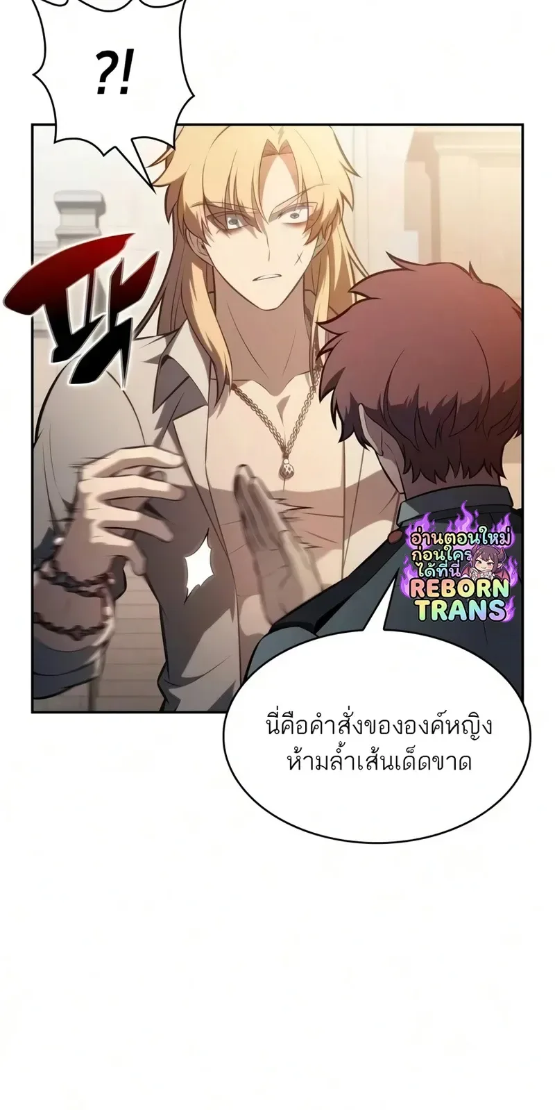 The Regressed Son of a Duke is an Assassin ลูกชายคนเล็กของดยุกคือมือสังหาร ตอนที่ 127 หน้า 28