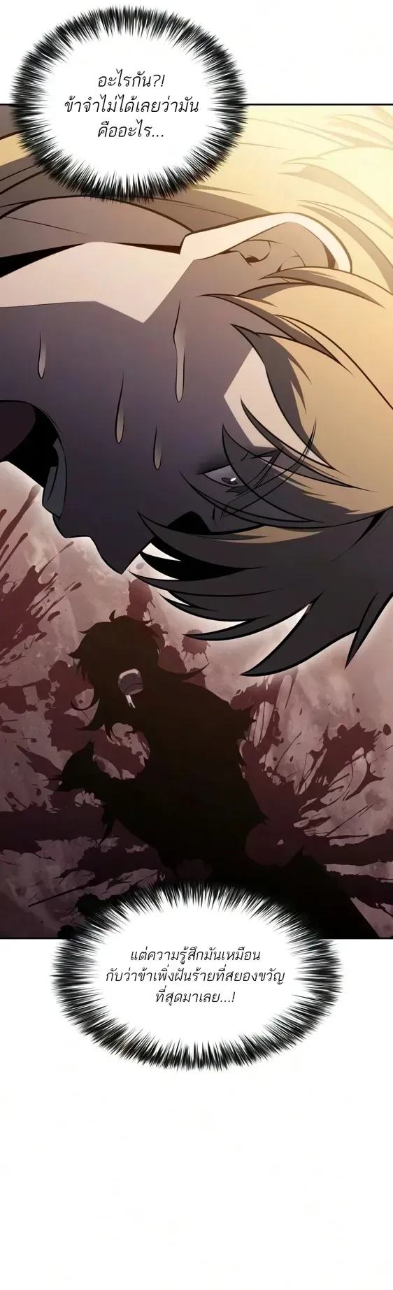 The Regressed Son of a Duke is an Assassin ลูกชายคนเล็กของดยุกคือมือสังหาร ตอนที่ 127 หน้า 3