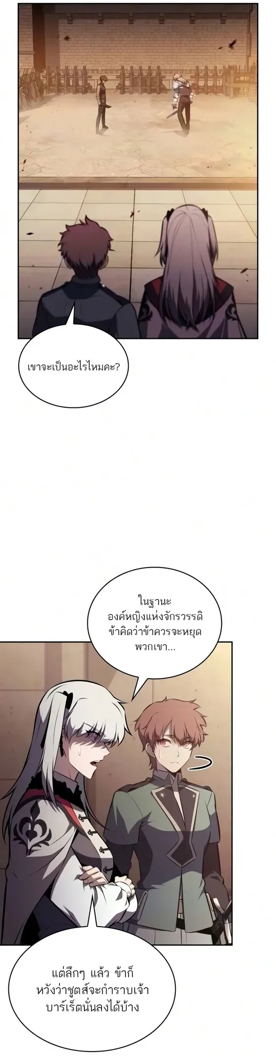 The Regressed Son of a Duke is an Assassin ลูกชายคนเล็กของดยุกคือมือสังหาร ตอนที่ 127 หน้า 39
