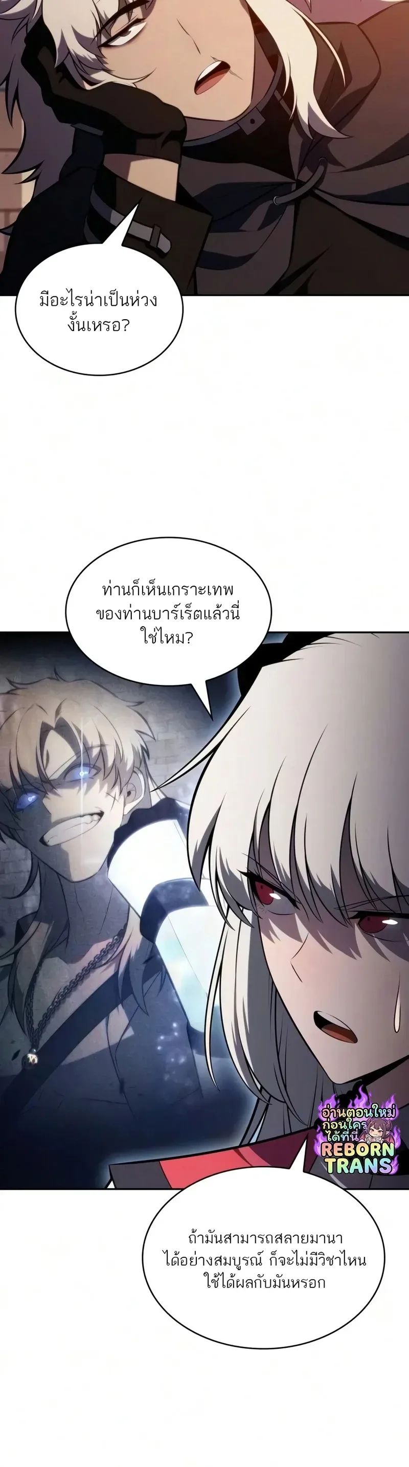 The Regressed Son of a Duke is an Assassin ลูกชายคนเล็กของดยุกคือมือสังหาร ตอนที่ 127 หน้า 42