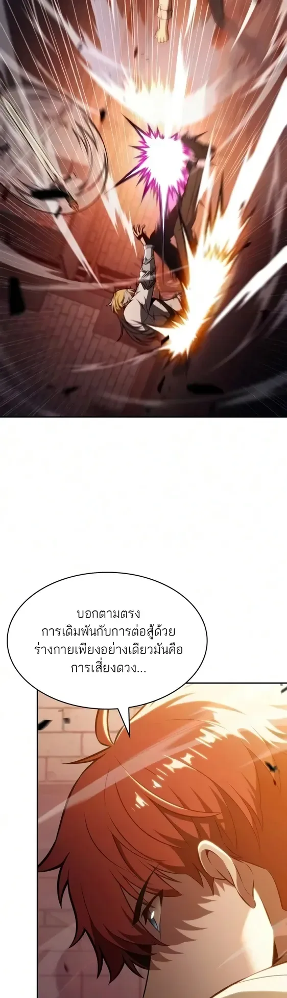The Regressed Son of a Duke is an Assassin ลูกชายคนเล็กของดยุกคือมือสังหาร ตอนที่ 127 หน้า 51