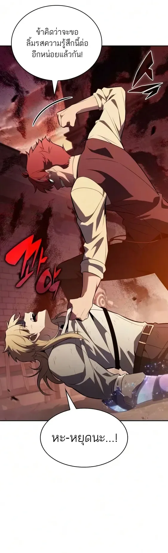 The Regressed Son of a Duke is an Assassin ลูกชายคนเล็กของดยุกคือมือสังหาร ตอนที่ 127 หน้า 56