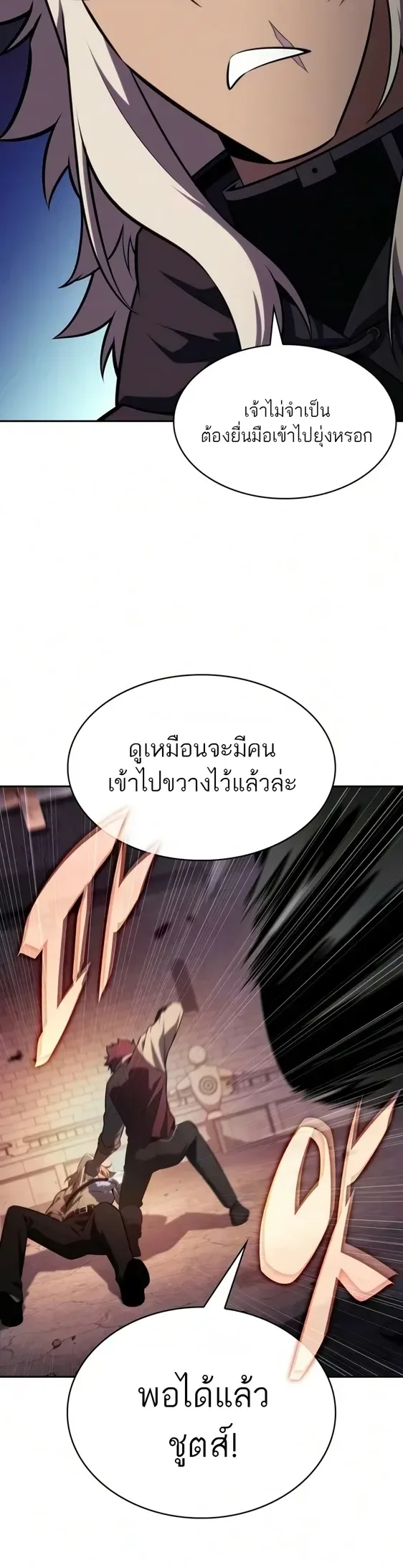 The Regressed Son of a Duke is an Assassin ลูกชายคนเล็กของดยุกคือมือสังหาร ตอนที่ 127 หน้า 59