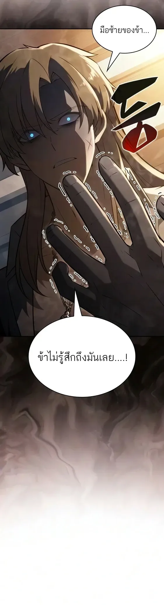 The Regressed Son of a Duke is an Assassin ลูกชายคนเล็กของดยุกคือมือสังหาร ตอนที่ 127 หน้า 8