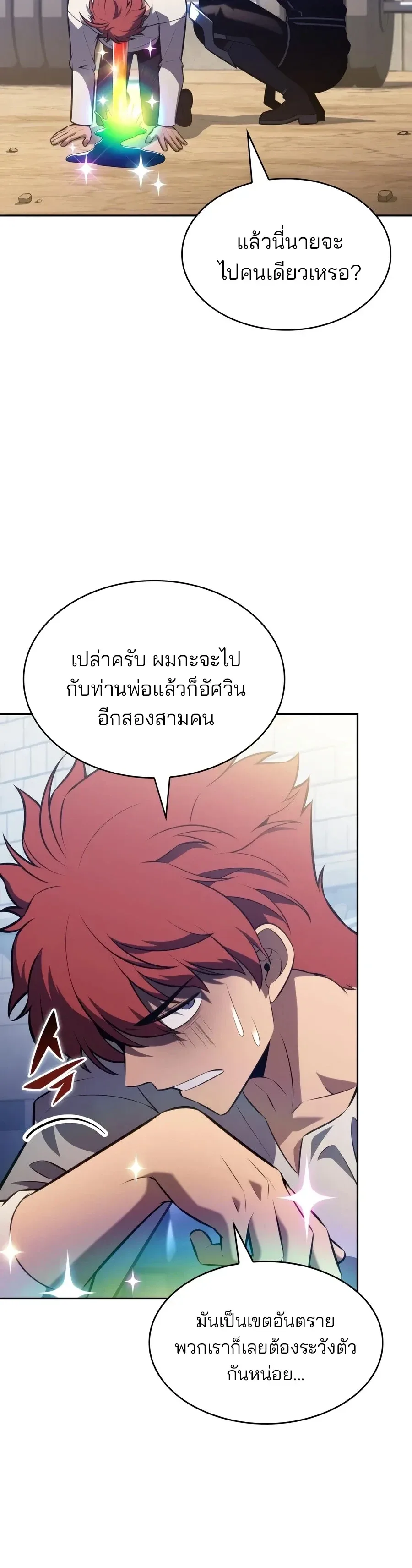The Regressed Son of a Duke is an Assassin ลูกชายคนเล็กของดยุกคือมือสังหาร ตอนที่ 128 หน้า 12