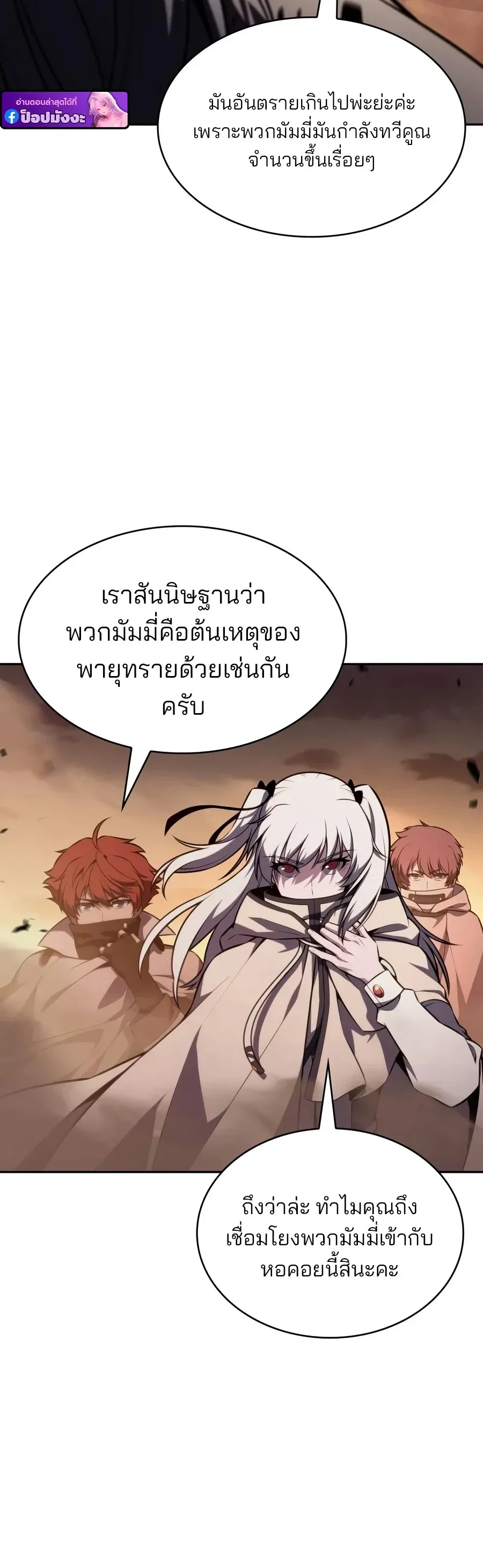 The Regressed Son of a Duke is an Assassin ลูกชายคนเล็กของดยุกคือมือสังหาร ตอนที่ 128 หน้า 15