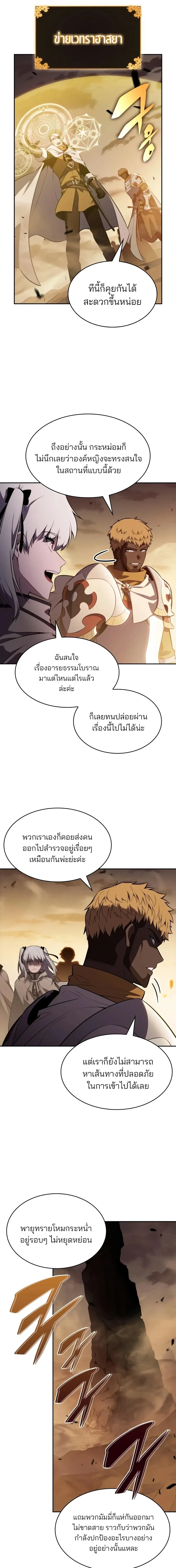 The Regressed Son of a Duke is an Assassin ลูกชายคนเล็กของดยุกคือมือสังหาร ตอนที่ 128 หน้า 16