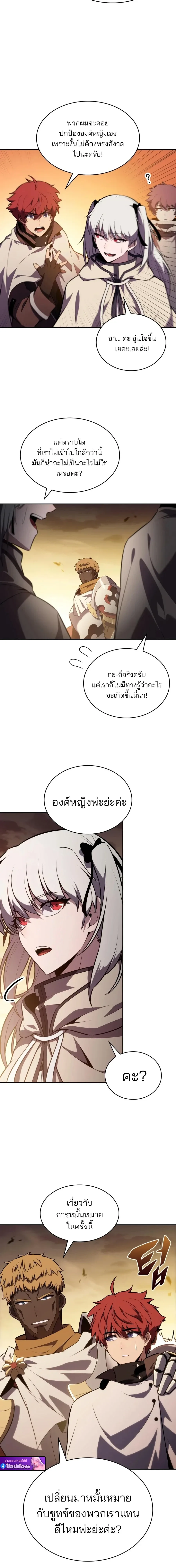 The Regressed Son of a Duke is an Assassin ลูกชายคนเล็กของดยุกคือมือสังหาร ตอนที่ 128 หน้า 17