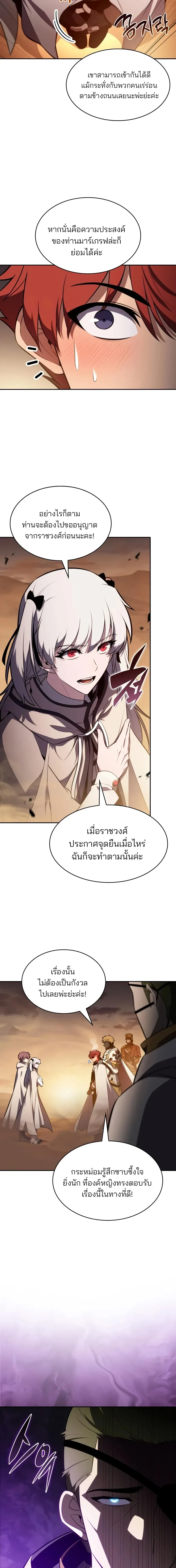 The Regressed Son of a Duke is an Assassin ลูกชายคนเล็กของดยุกคือมือสังหาร ตอนที่ 128 หน้า 20