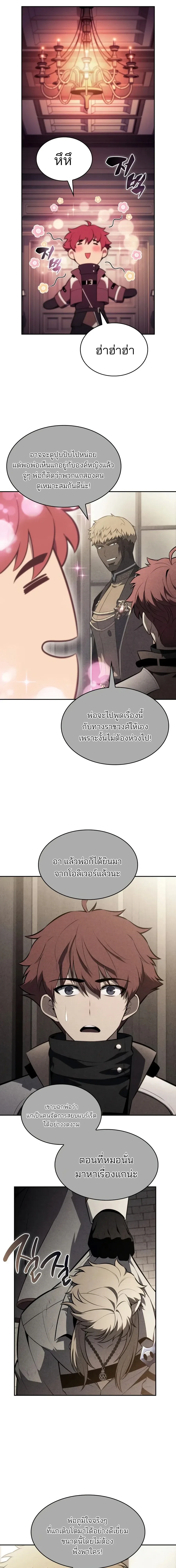 The Regressed Son of a Duke is an Assassin ลูกชายคนเล็กของดยุกคือมือสังหาร ตอนที่ 128 หน้า 22