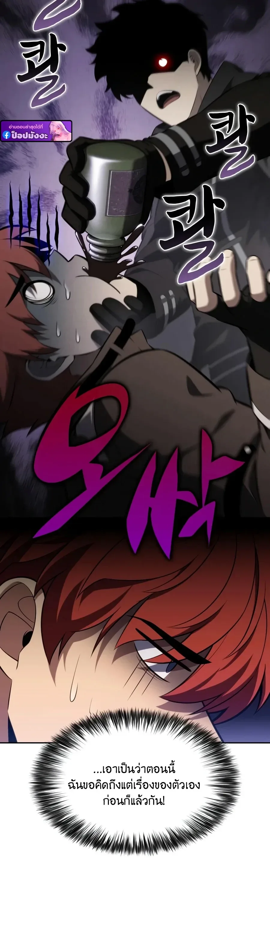 The Regressed Son of a Duke is an Assassin ลูกชายคนเล็กของดยุกคือมือสังหาร ตอนที่ 128 หน้า 24