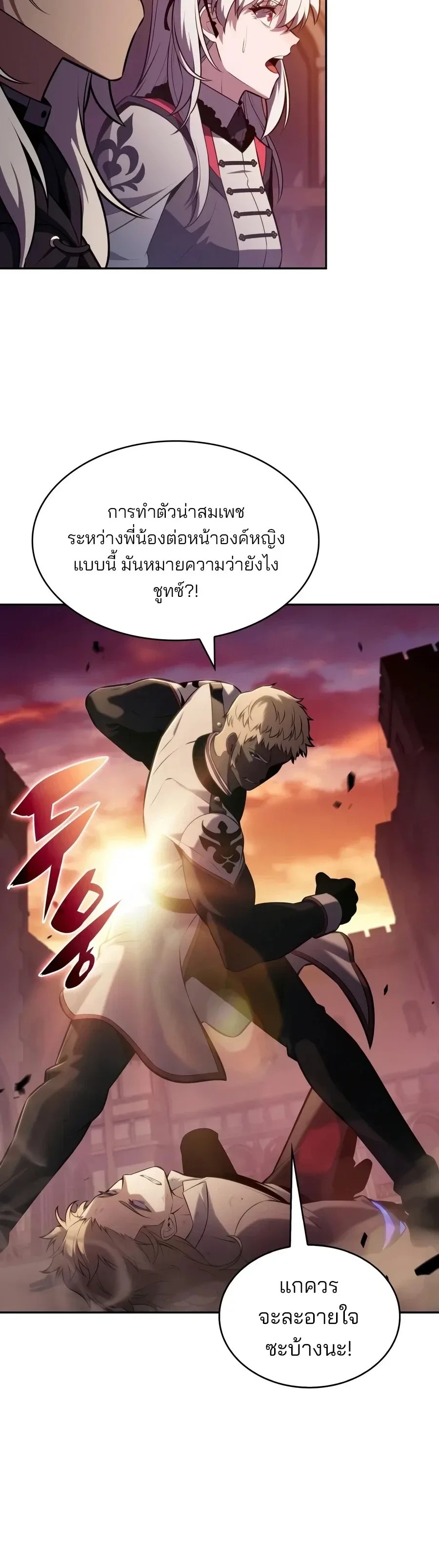 The Regressed Son of a Duke is an Assassin ลูกชายคนเล็กของดยุกคือมือสังหาร ตอนที่ 128 หน้า 3