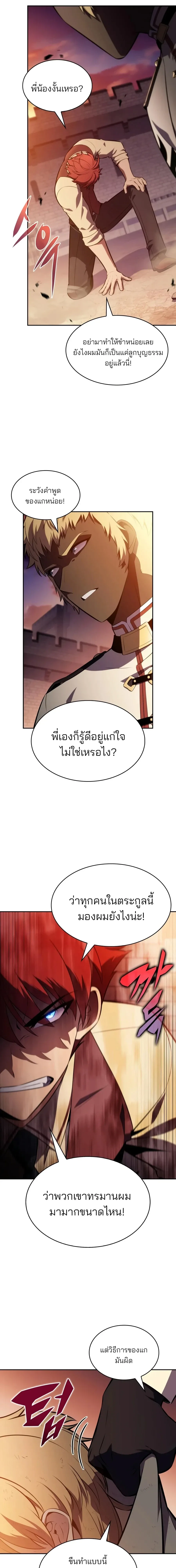 The Regressed Son of a Duke is an Assassin ลูกชายคนเล็กของดยุกคือมือสังหาร ตอนที่ 128 หน้า 4