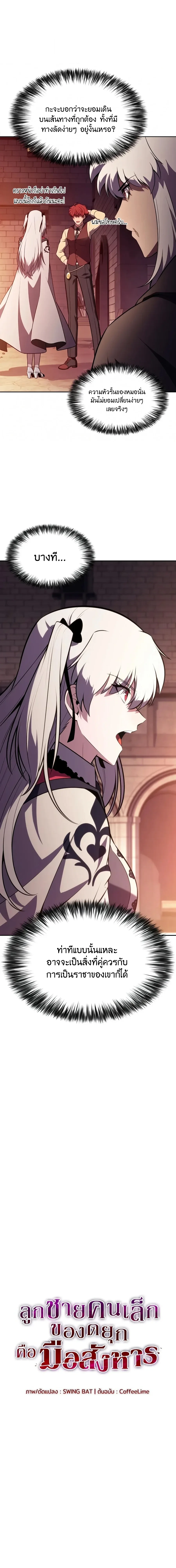 The Regressed Son of a Duke is an Assassin ลูกชายคนเล็กของดยุกคือมือสังหาร ตอนที่ 128 หน้า 7