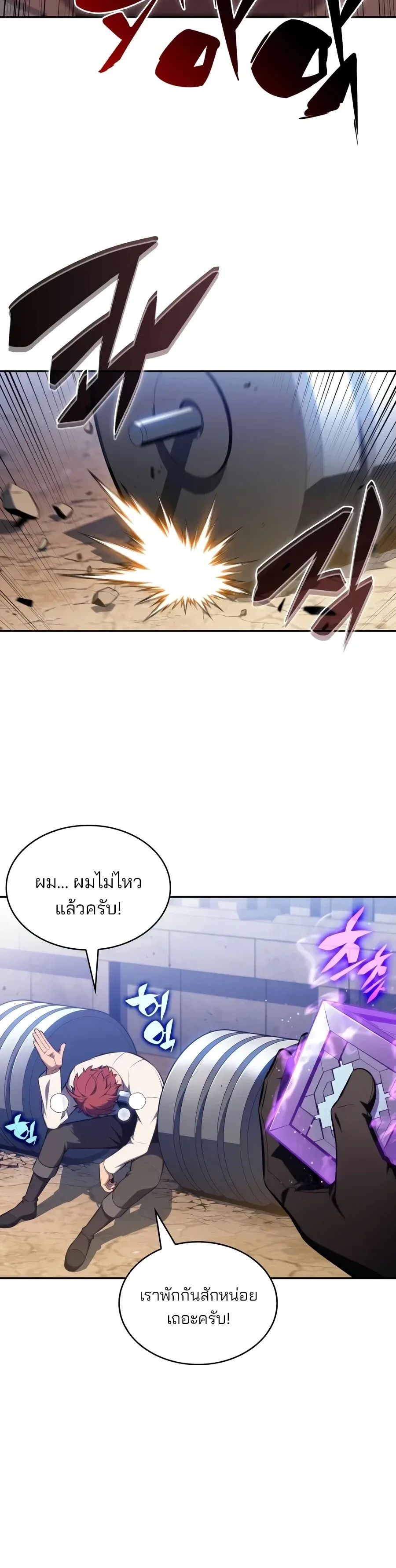 The Regressed Son of a Duke is an Assassin ลูกชายคนเล็กของดยุกคือมือสังหาร ตอนที่ 128 หน้า 9