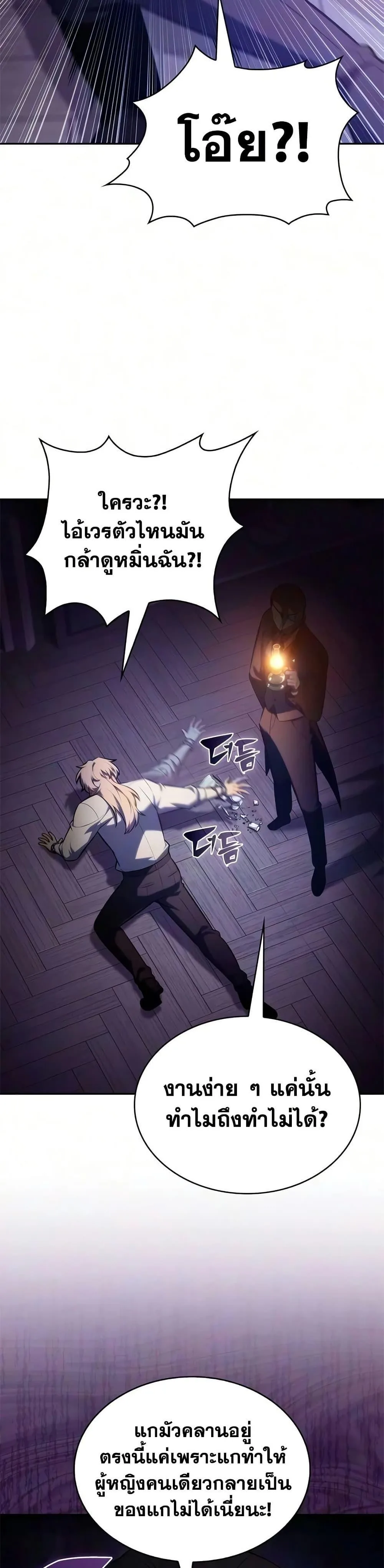 The Regressed Son of a Duke is an Assassin ลูกชายคนเล็กของดยุกคือมือสังหาร ตอนที่ 129 หน้า 2