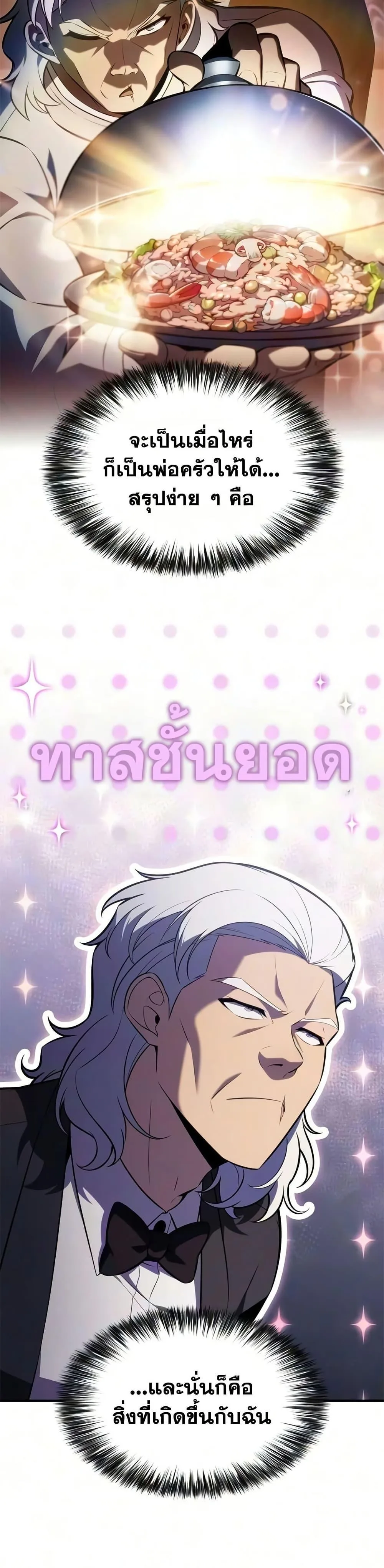 The Regressed Son of a Duke is an Assassin ลูกชายคนเล็กของดยุกคือมือสังหาร ตอนที่ 129 หน้า 27