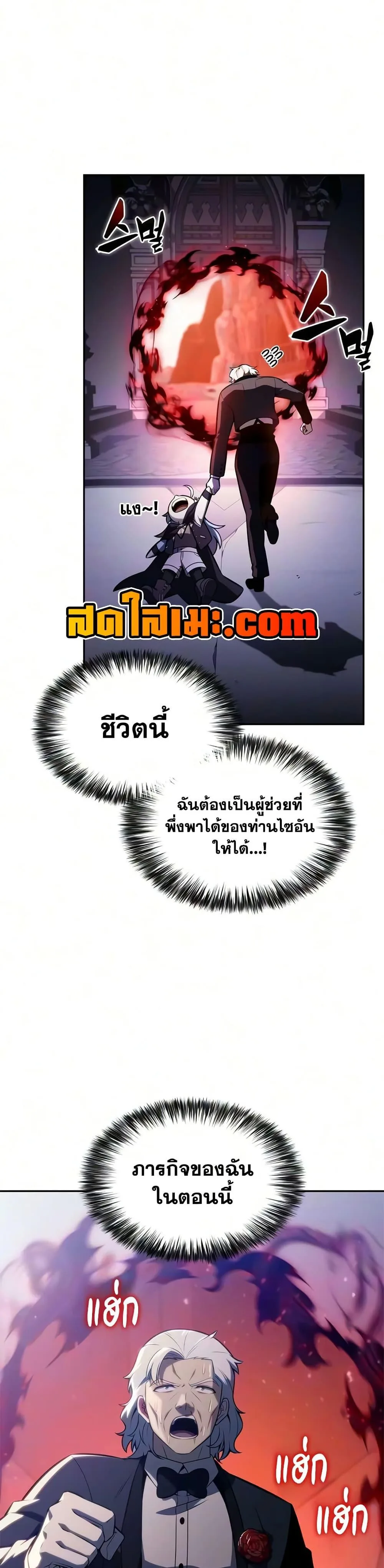 The Regressed Son of a Duke is an Assassin ลูกชายคนเล็กของดยุกคือมือสังหาร ตอนที่ 129 หน้า 28