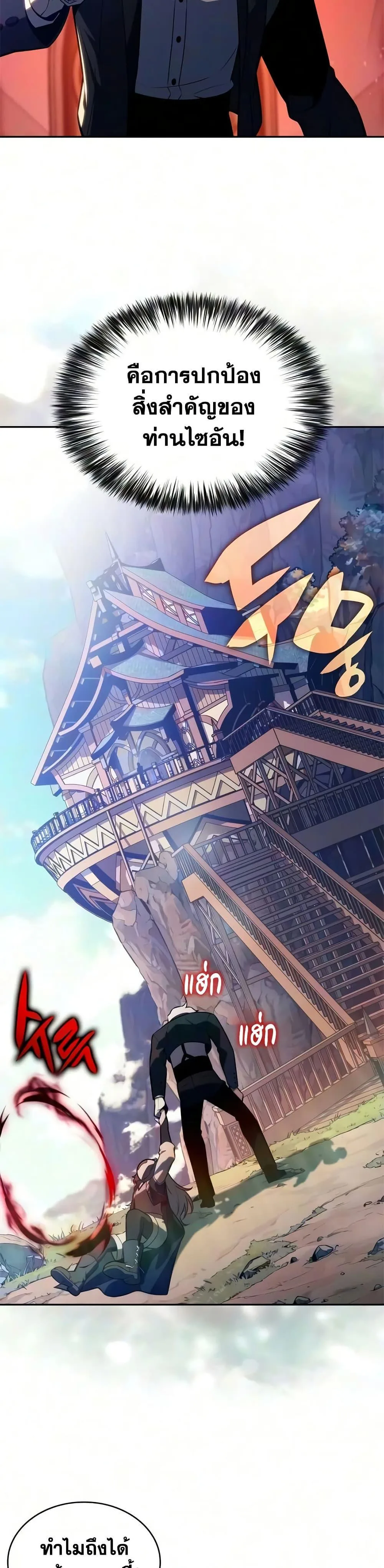 The Regressed Son of a Duke is an Assassin ลูกชายคนเล็กของดยุกคือมือสังหาร ตอนที่ 129 หน้า 29
