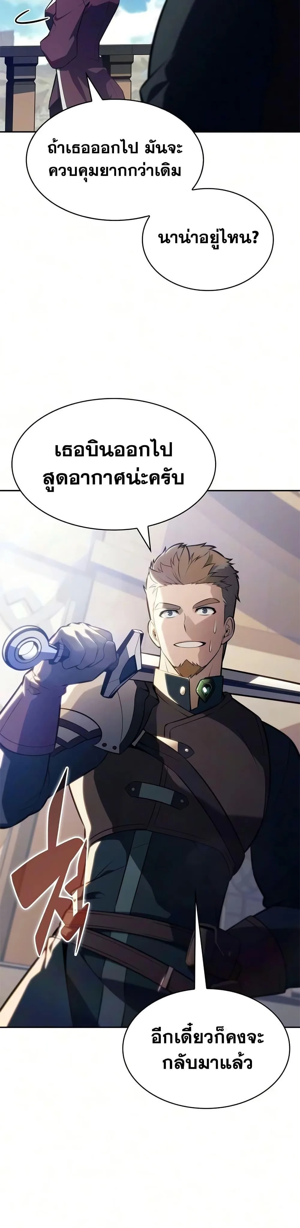 The Regressed Son of a Duke is an Assassin ลูกชายคนเล็กของดยุกคือมือสังหาร ตอนที่ 129 หน้า 32