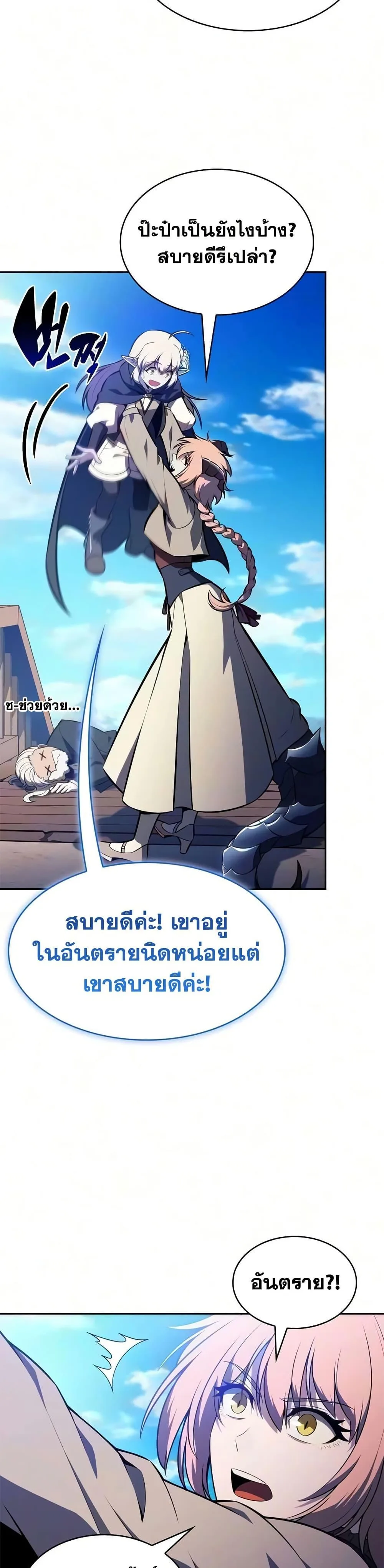 The Regressed Son of a Duke is an Assassin ลูกชายคนเล็กของดยุกคือมือสังหาร ตอนที่ 129 หน้า 36