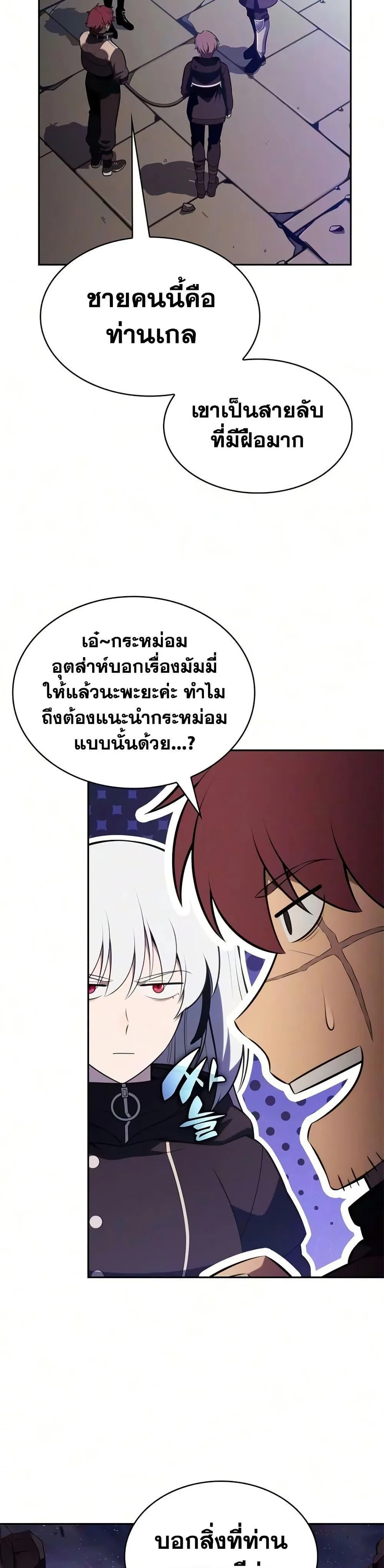 The Regressed Son of a Duke is an Assassin ลูกชายคนเล็กของดยุกคือมือสังหาร ตอนที่ 129 หน้า 46